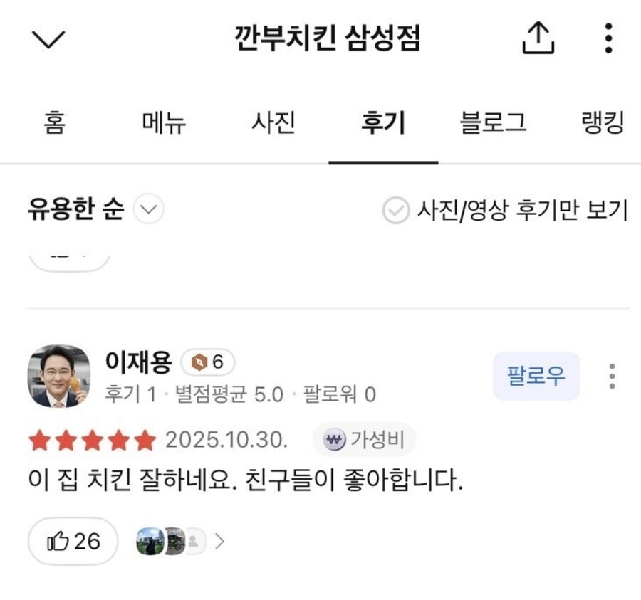 깐부치킨 삼성점 리뷰 남긴 이재용_1.jpg
