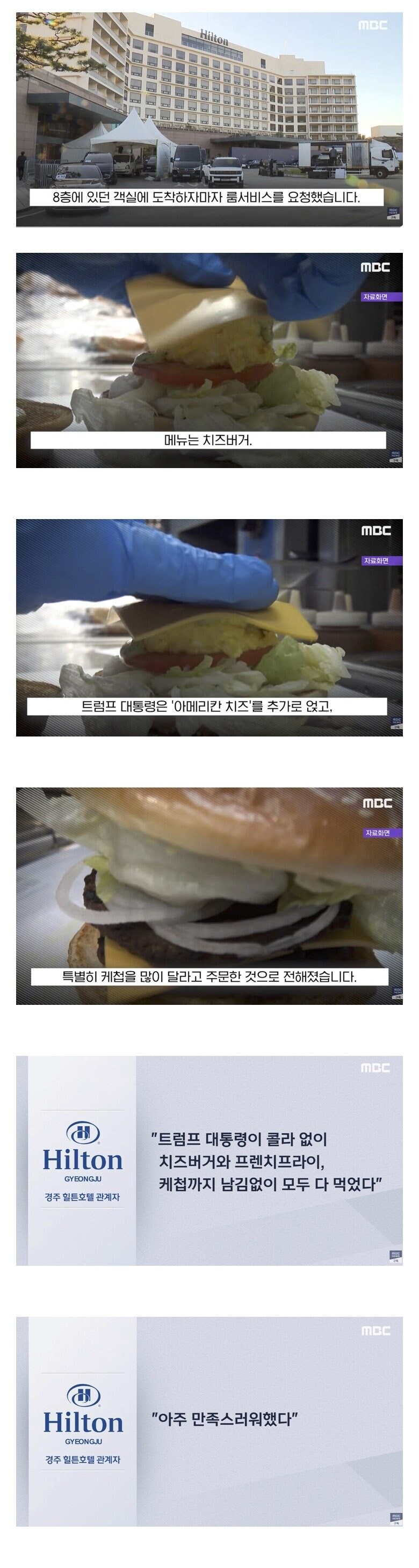 한국 온 트럼프가 극찬한 음식_1.jpg