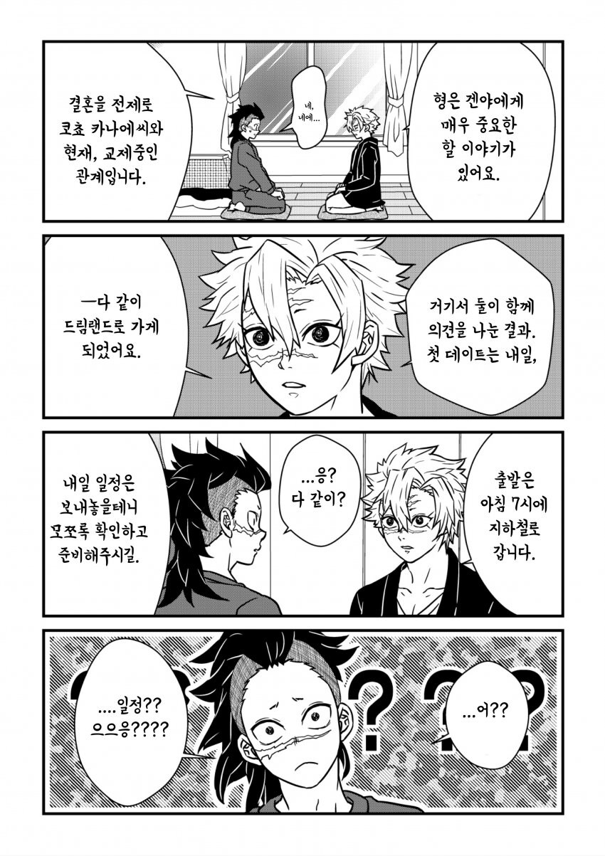 귀멸)첫 데이트=상견례_1.jpg