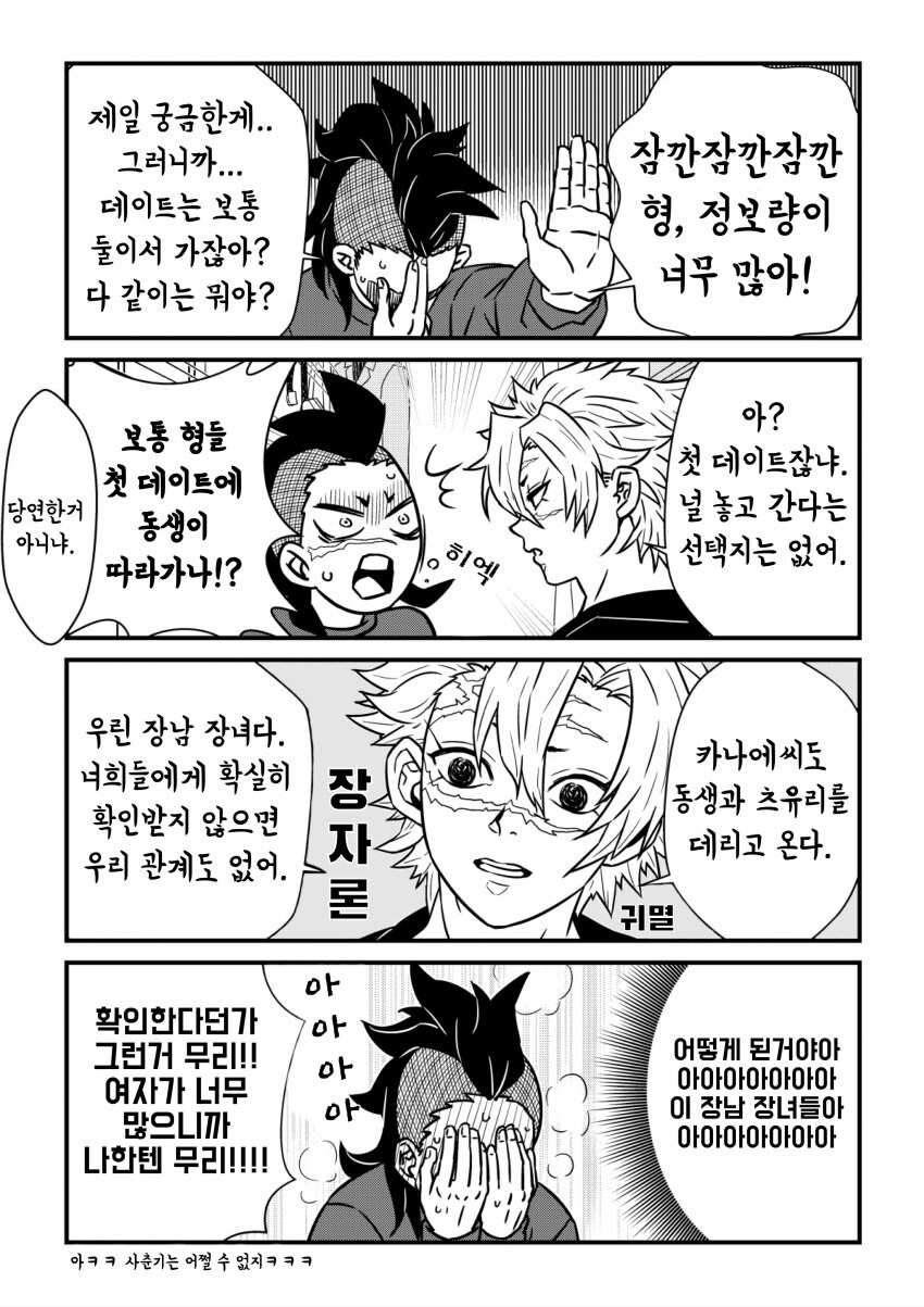 귀멸)첫 데이트=상견례_2.jpg