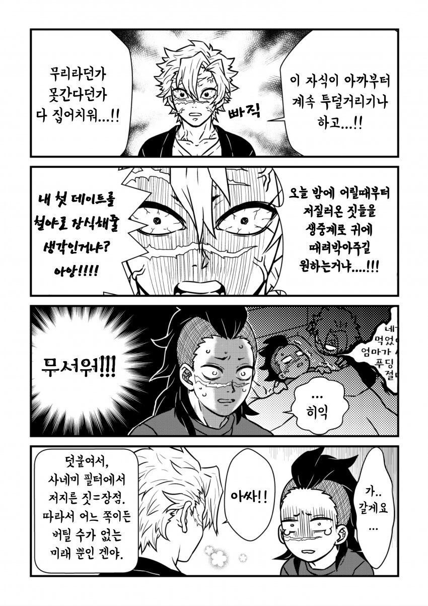 귀멸)첫 데이트=상견례_3.jpg