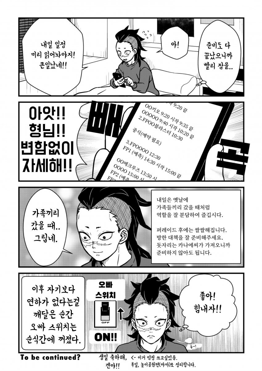 귀멸)첫 데이트=상견례_4.jpg