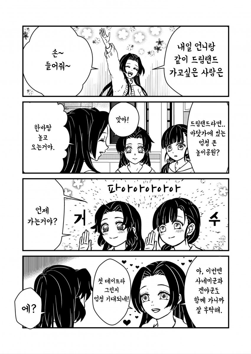 귀멸)첫 데이트=상견례_5.jpg