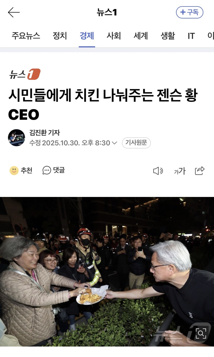 시민들에게 치킨 나눠주는 젠슨 황_1.jpg