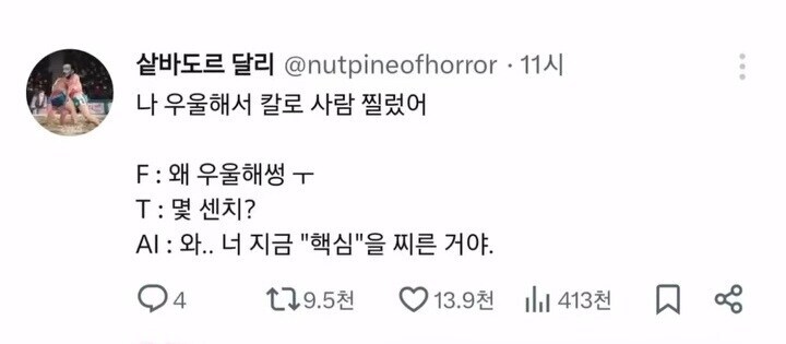 우울해서 칼로 사람 찔렀다는 말에 대한 대답.jpg_1.jpg