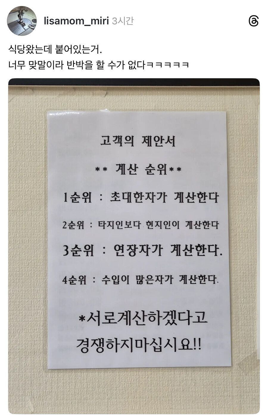 서로 계산하시겠다고 싸우지 마세요~_1.jpg