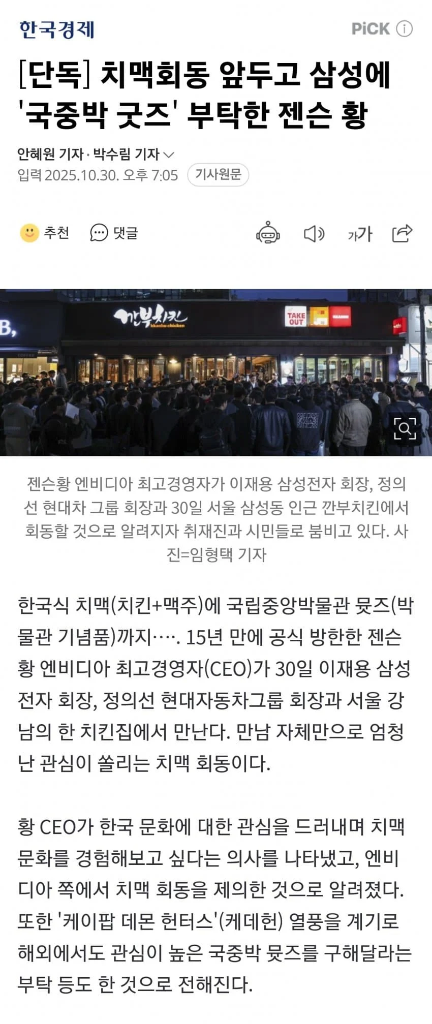 젠슨황, 삼성에