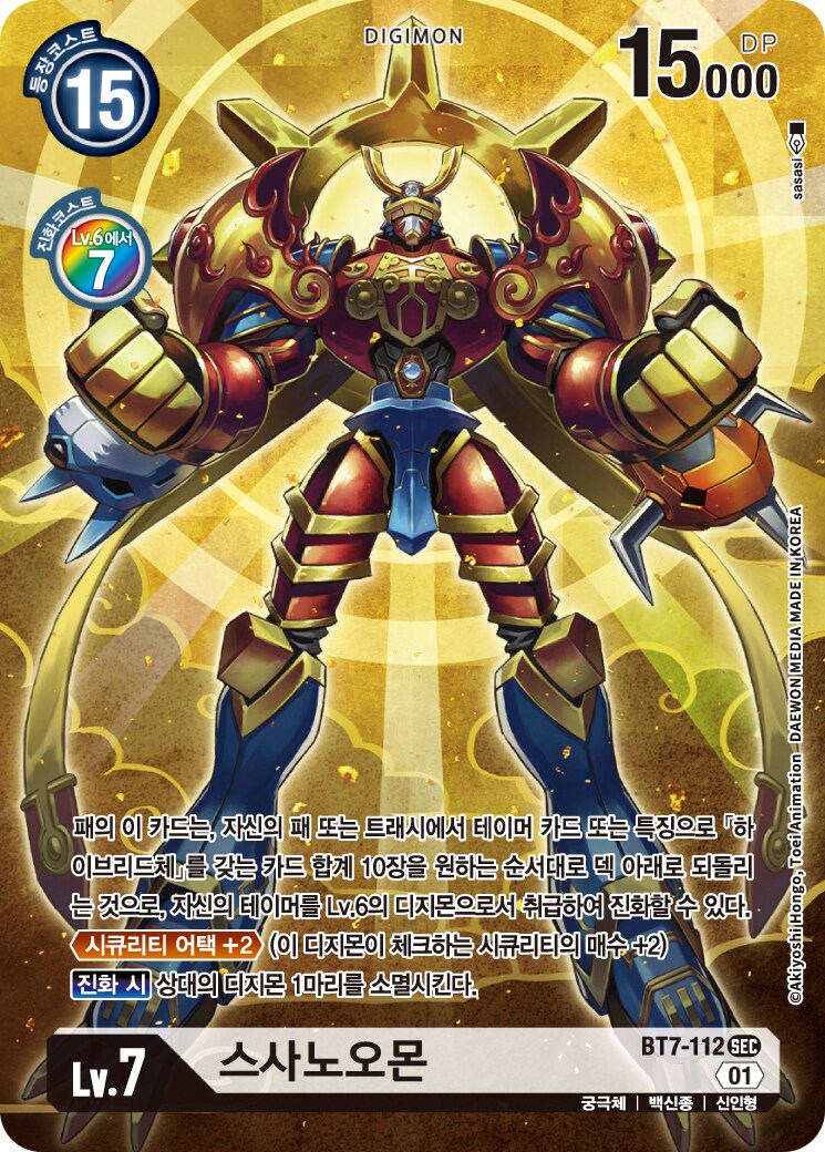 디지몬)스사노오몬은 금색이 강조되면 멋지더라_3.png