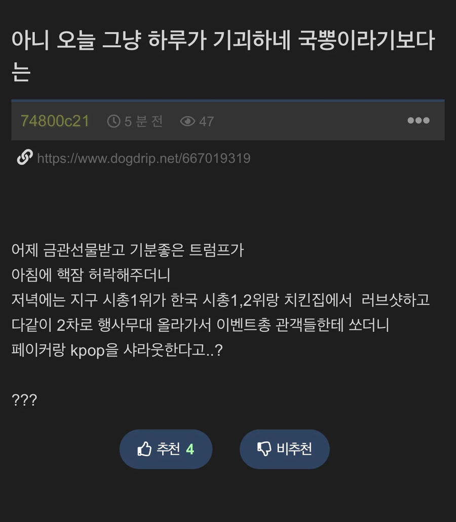 2025년 10월 30일 단 하루만에 일어난일들 정리_1.webp