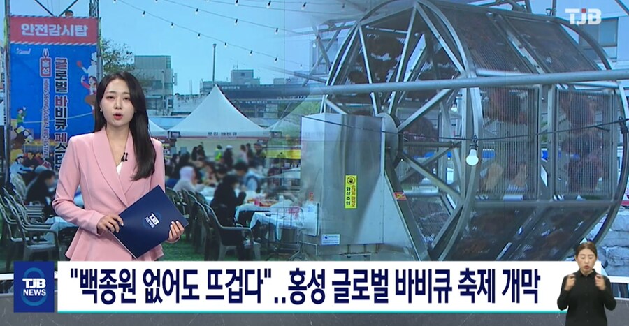 백종원 없이 진행된 홍성 바비큐 축제_1.png