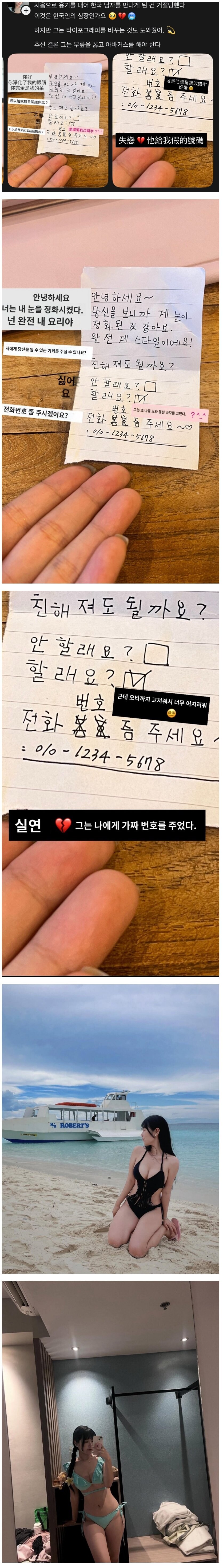 한국에서 번호 따다 차인 대만녀_1.jpg