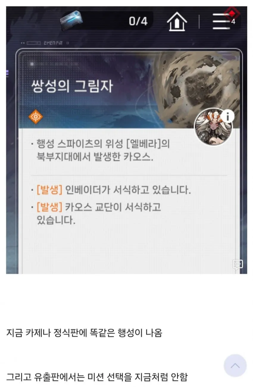 카제나) 스토리 흔적기관 분량_23.webp