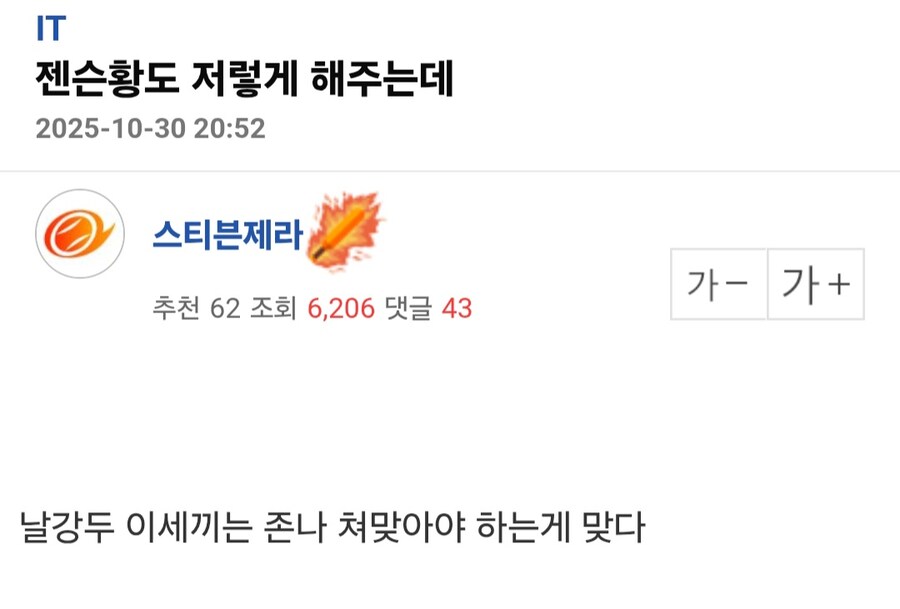 젠슨황의 팬서비스로 욕 먹고 있는 사람_1.jpg