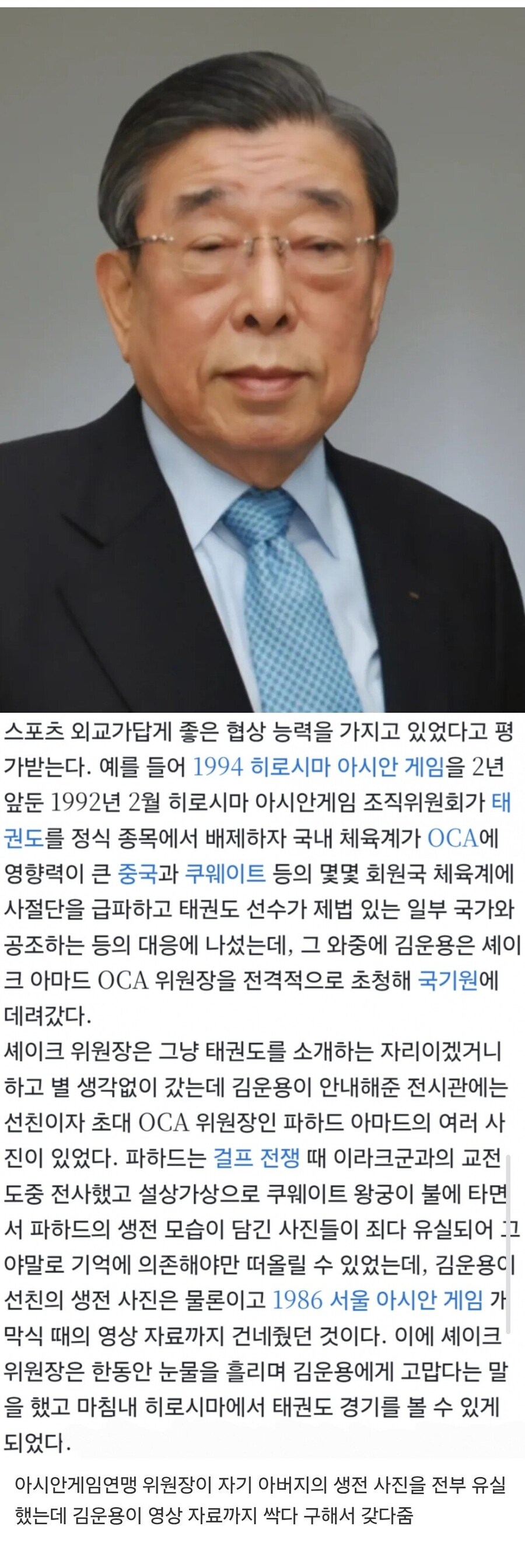 아시아 게임 정식종목으로 태권도가 뽑히게된 이유_1.jpg