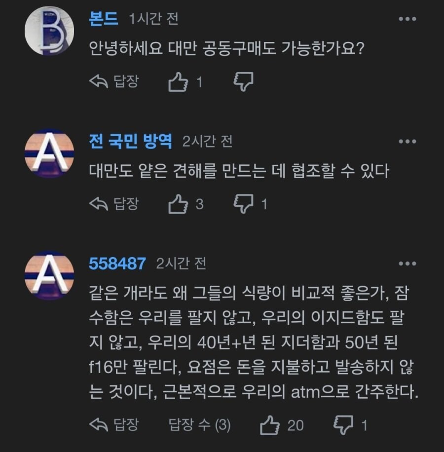 한국 핵잠수함 대만 네티즌 반응 jpg_1.jpg