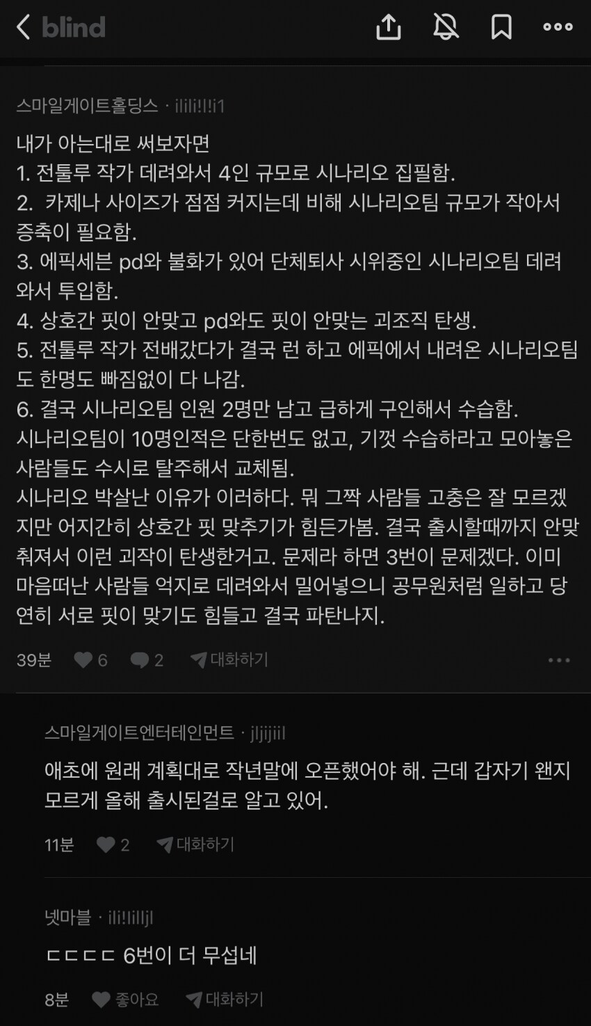 카제나) 스마게엔터 직원 블라인드 피셜 캡쳐_1.png