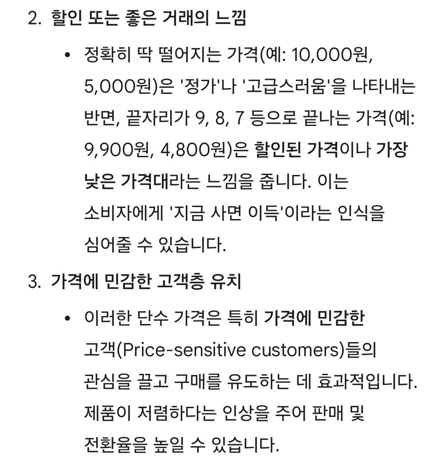 싱글벙글 기업들이 가격 뒤에 700원~900원 책정 하는 이유_2.jpg