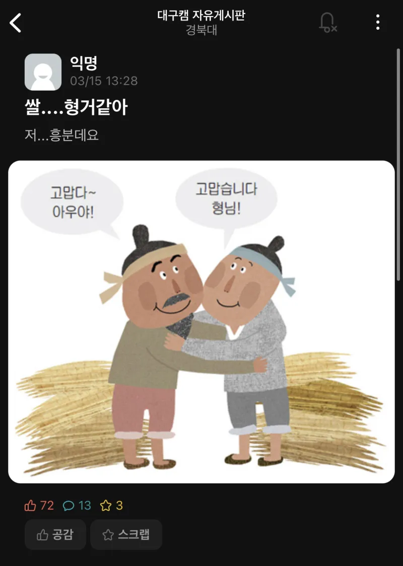 쌀... 형거 같아_1.webp