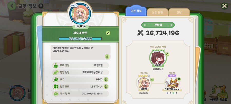 트릭컬) 휴 전투력 평균 20 만들었다_2.jpg