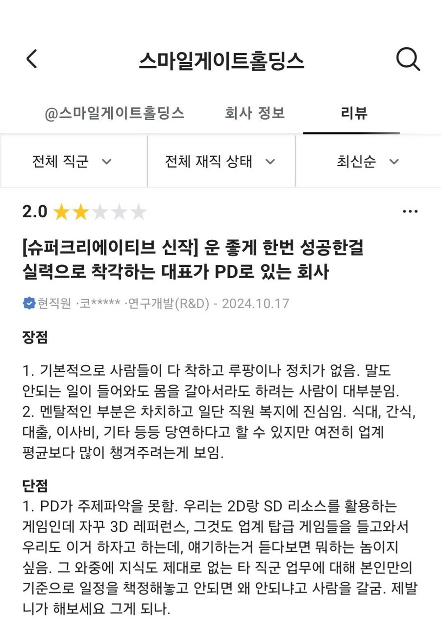 카제나) 1년 전 그 pd에 대한 사내 익명평가임._1.jpg