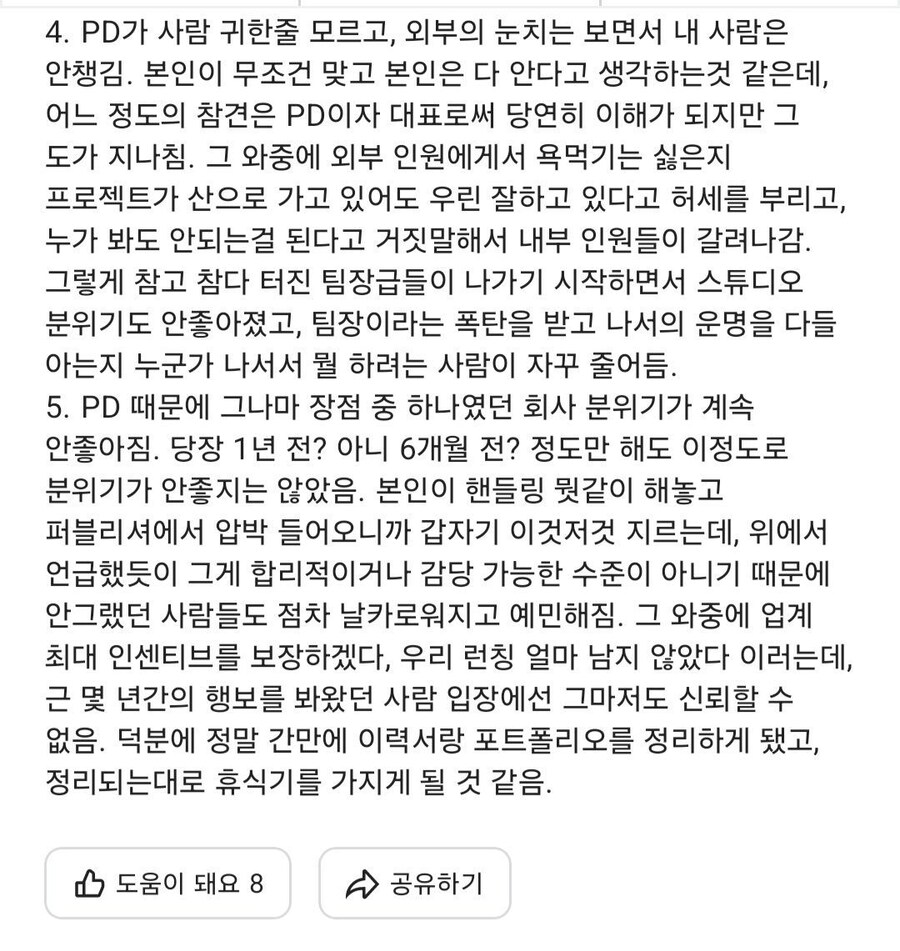 카제나) 1년 전 그 pd에 대한 사내 익명평가임._3.jpg