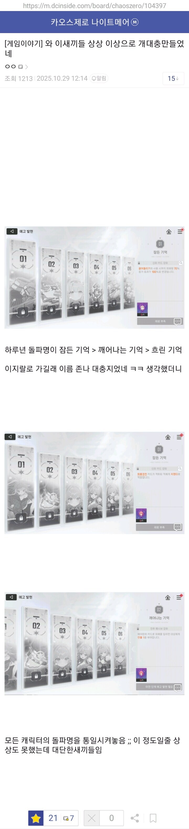 카제나) “모든 케릭 돌파명 꼬라지가 그게 뭐냐 ㅋㅋㅋ”_1.jpg