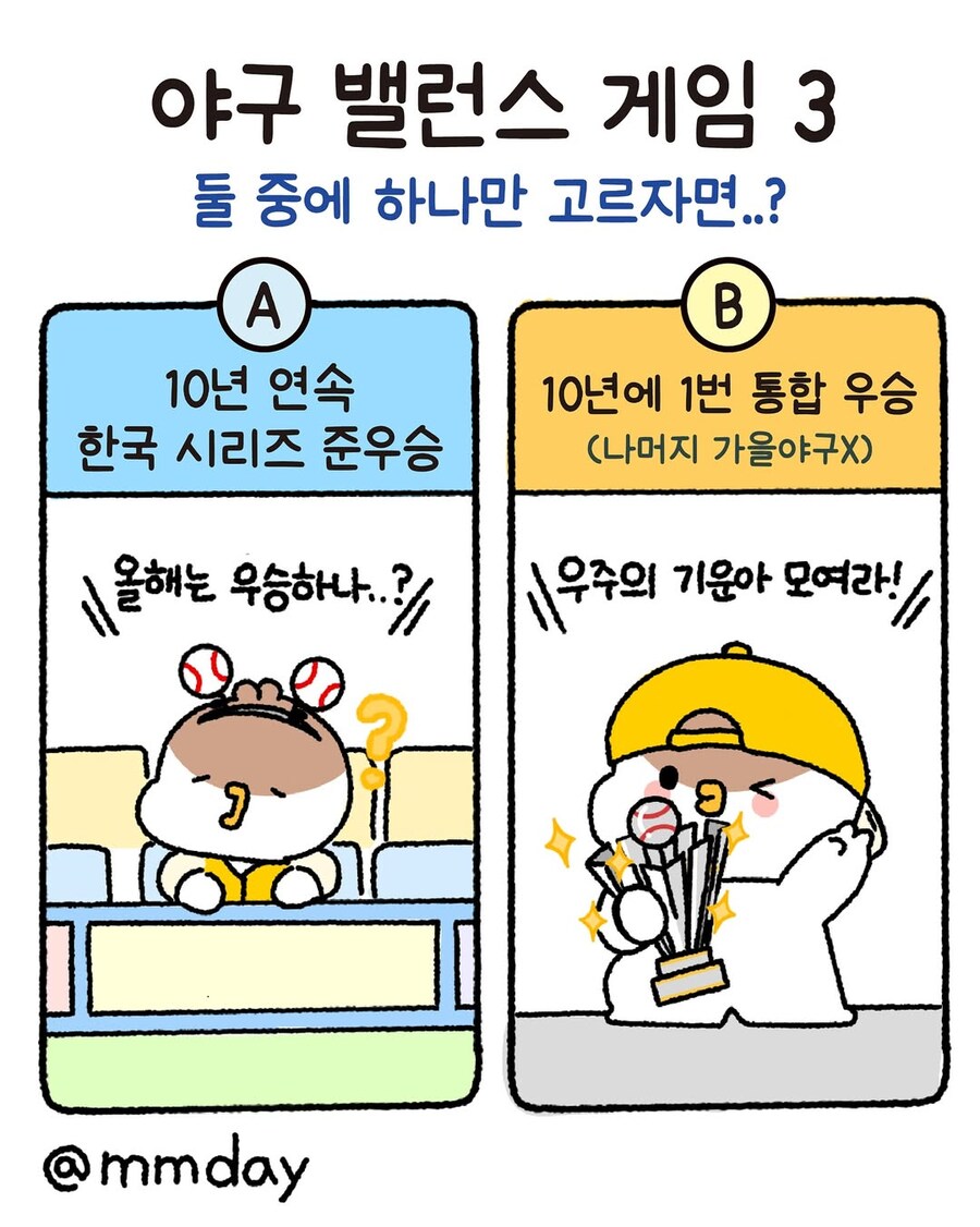 후로야구 밸런스 게임..._1.jpg