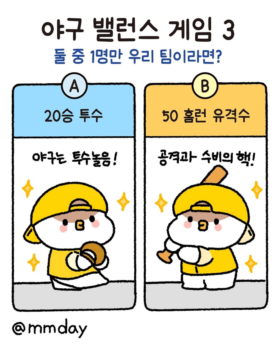 후로야구 밸런스 게임..._2.jpg