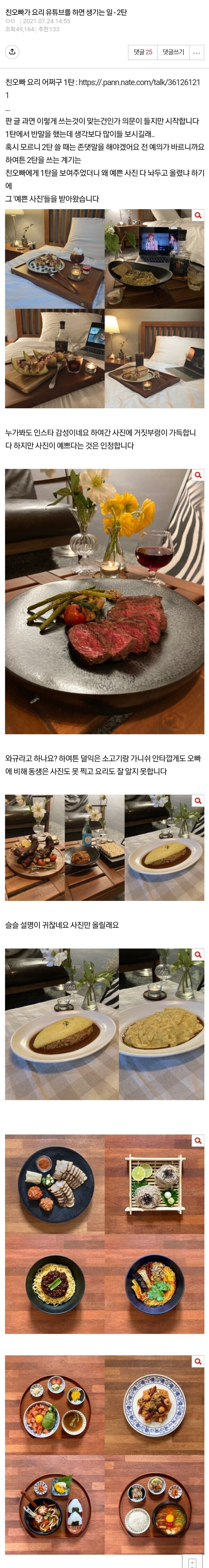 친오빠가 요리 유튜브를 하면 생기는 일_3.jpg