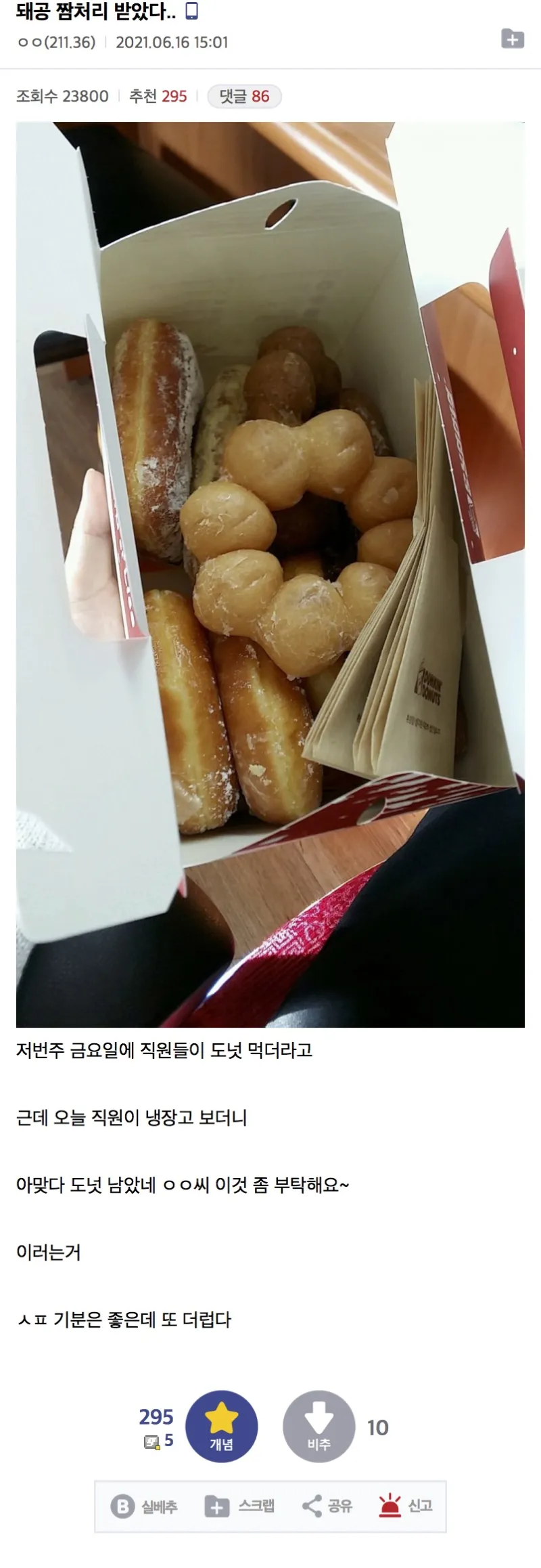 짬처리 당한 돼공.jpg_1.webp