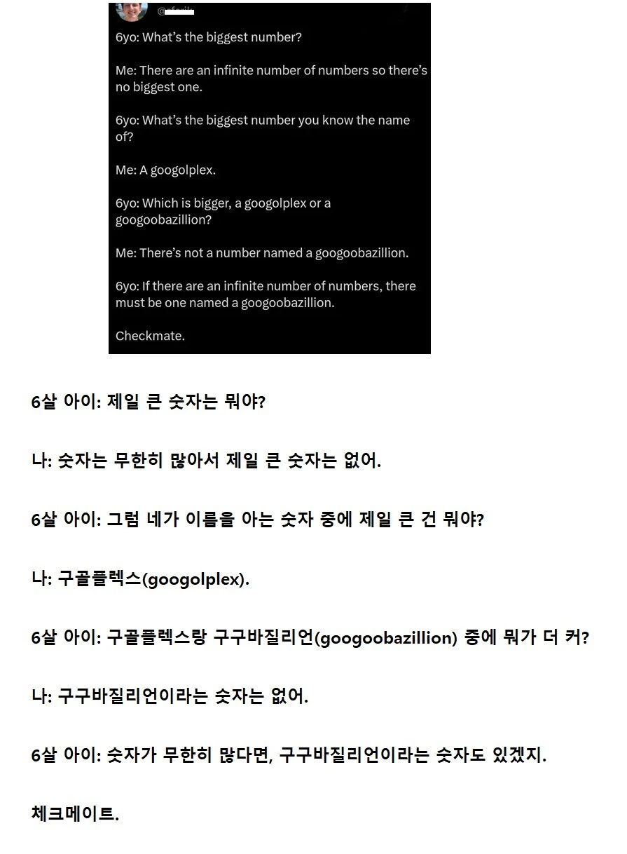 6살 “세상에서 제일 큰 숫자가 뭐야?”._1.webp