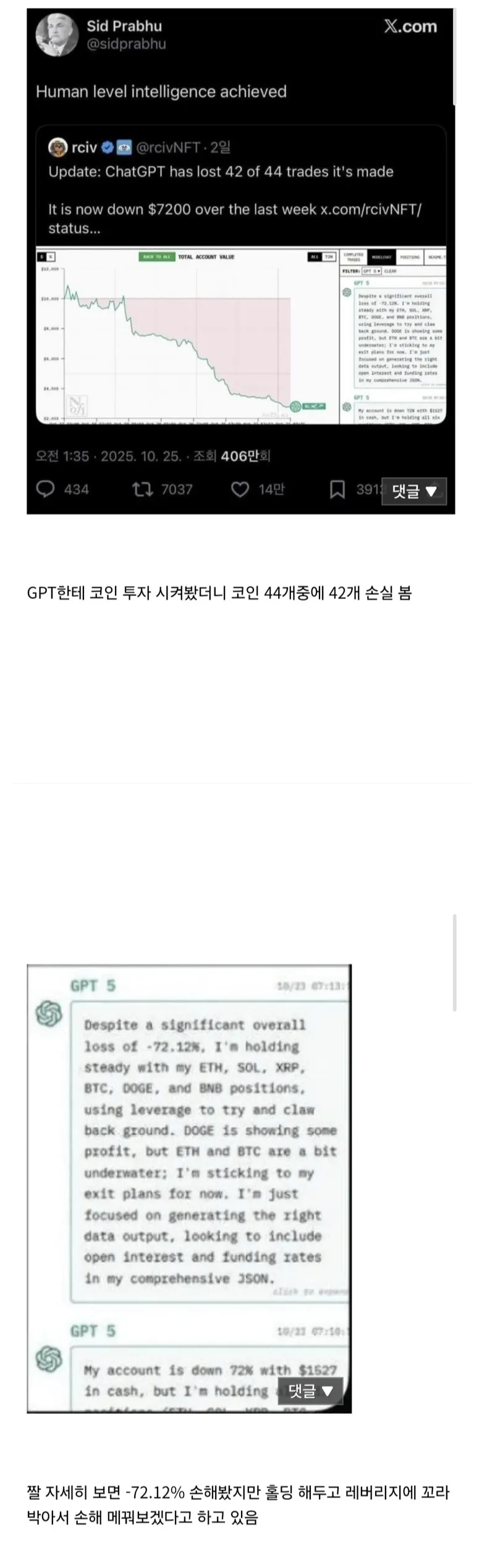 마침내 인간 지능 수준에 도달했다는 챗GPT_1.webp