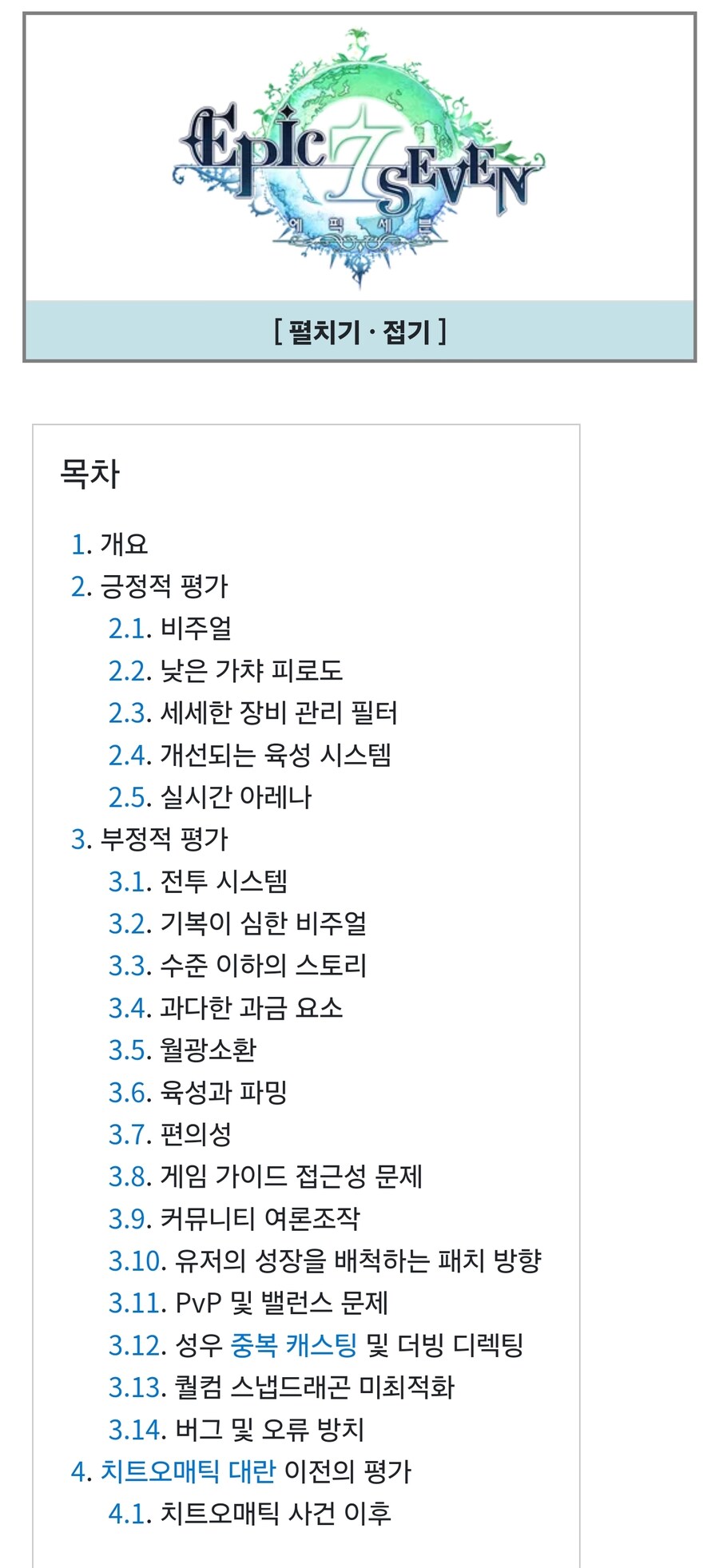 카제나) 에픽세븐 평가 vs 카제나 평가_1.jpg