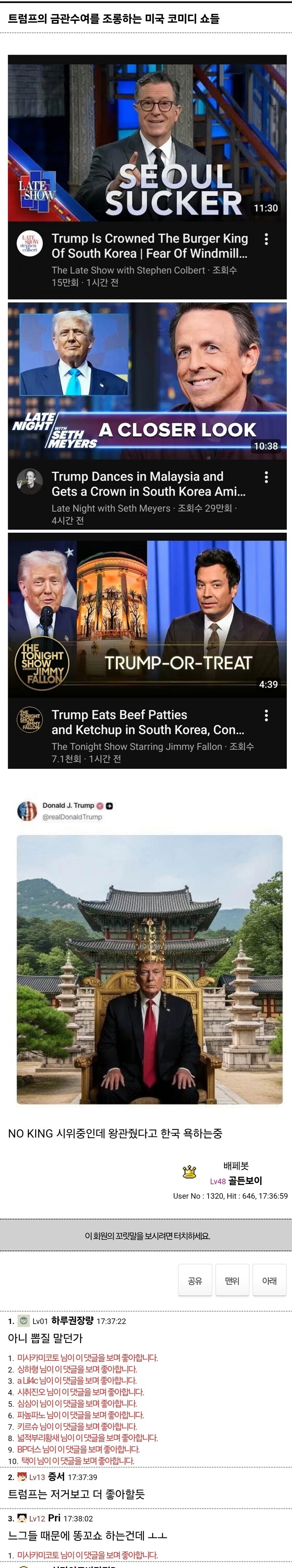 미쿡에들이 트럼프 왕관으로 발작하는거 난 좋게본다_1.jpg
