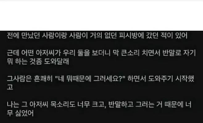 내 편견을 깨준 전 남자친구의 말 한마디_1.webp