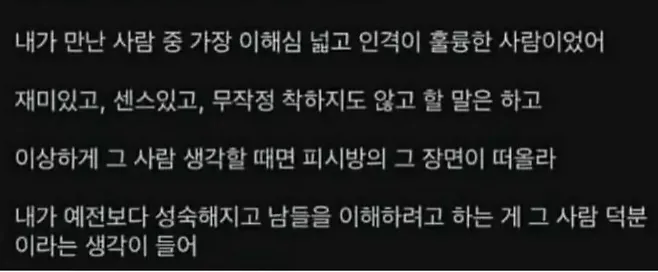내 편견을 깨준 전 남자친구의 말 한마디_4.webp