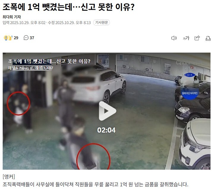 조폭들에게 1억원 뜯기고도 신고 못 하는 이유_1.jpg