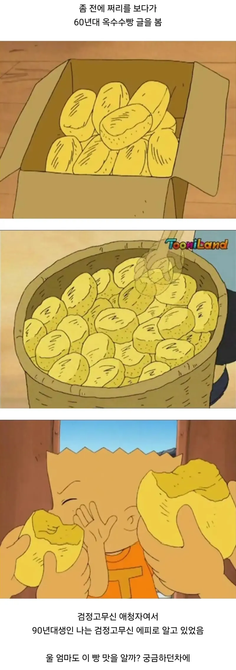 레전드 쿠팡 옥수수빵 리뷰_1.webp