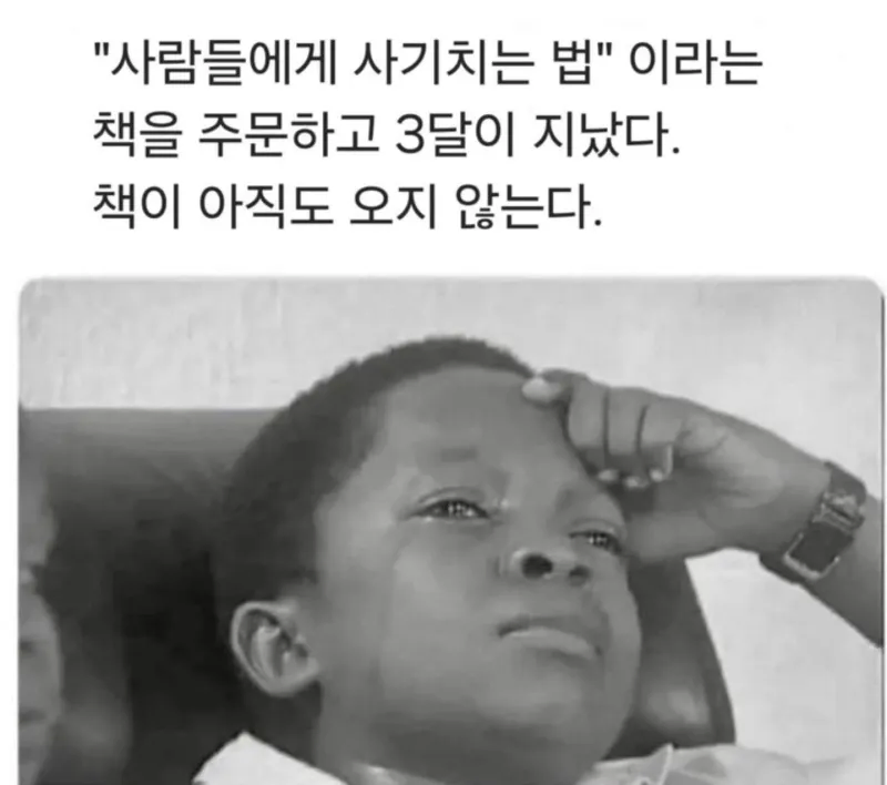 사람들에게 사기치는 법_1.webp