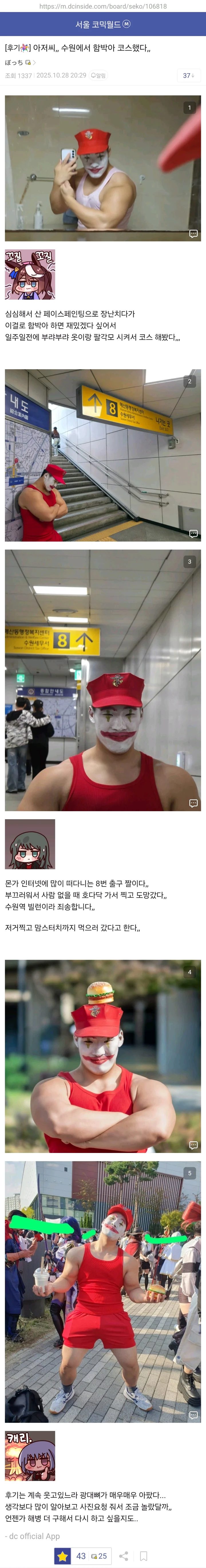 수원 씹덕행사에서 코스프레한 디시인_1.webp