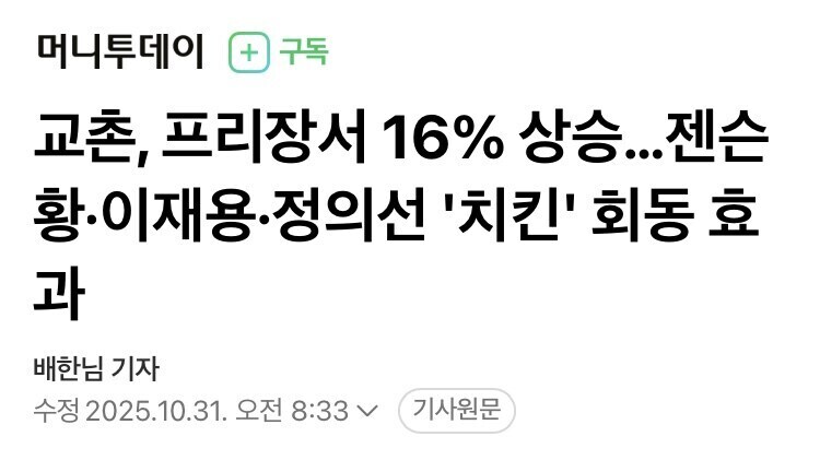 프리장 폭등했던 교촌 멸망_1.jpg