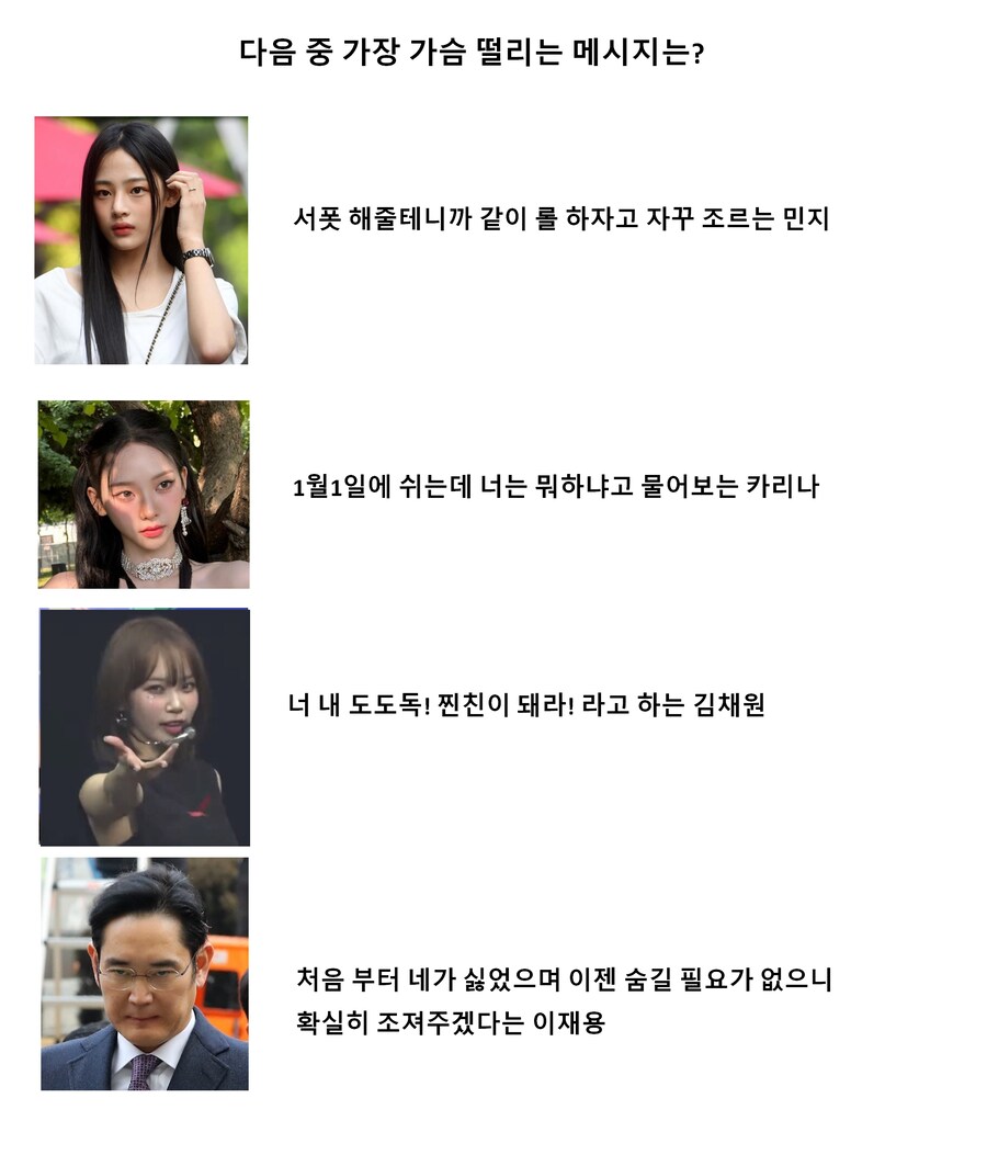 카리나도 이재용 고른다는 VS 설문 2_1.png