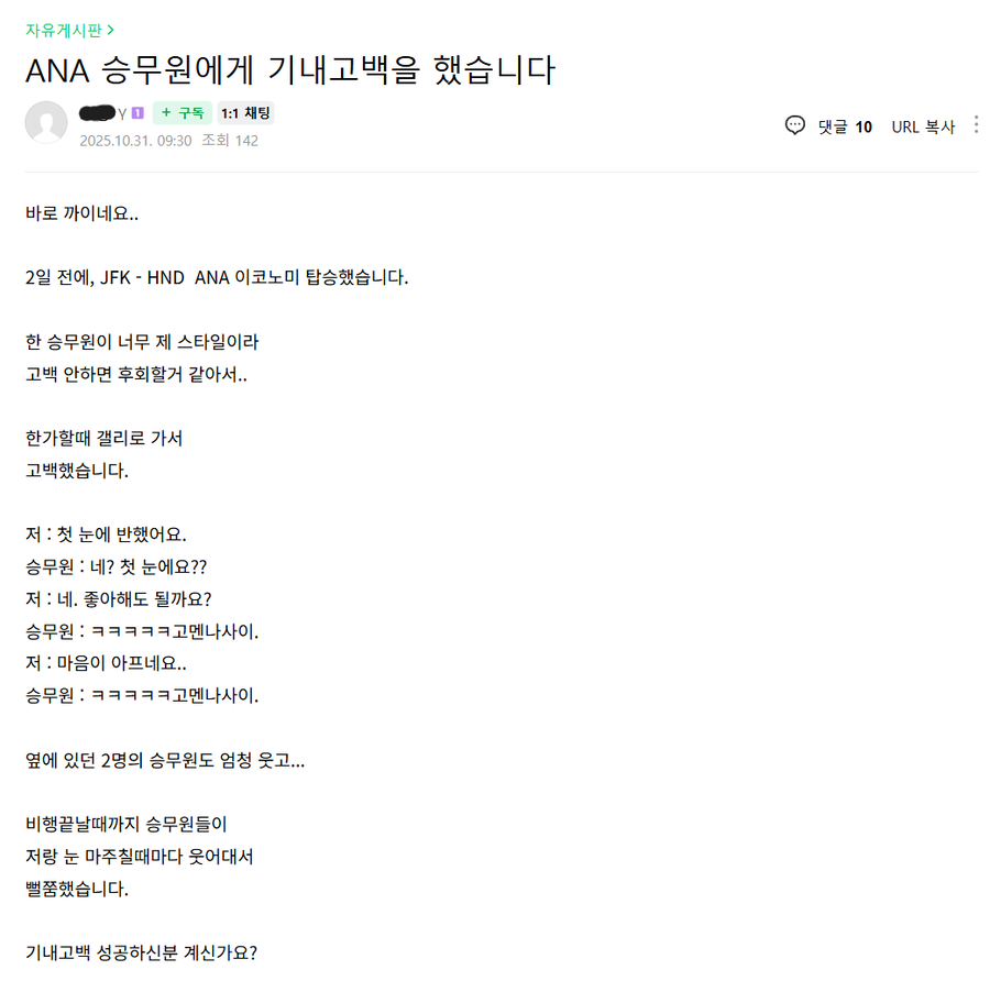 일본 승무원에게 기내 고백한사람_1.webp