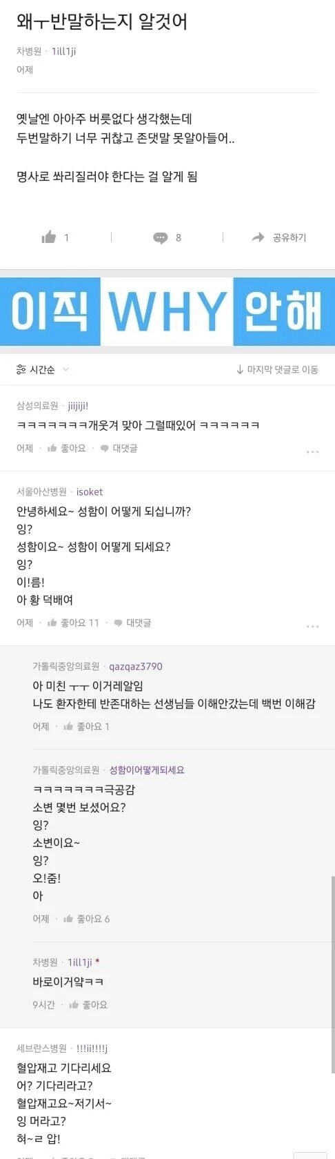 간호사가 환자한테 반말하는 이유.jpg_1.jpg