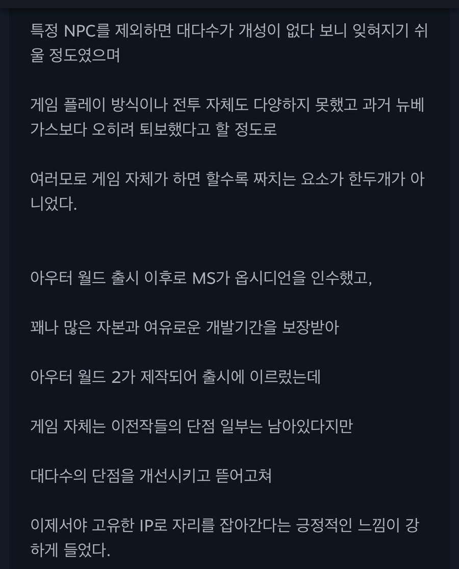 아우터월드2 유저 후기 모음.jpg_3.jpg