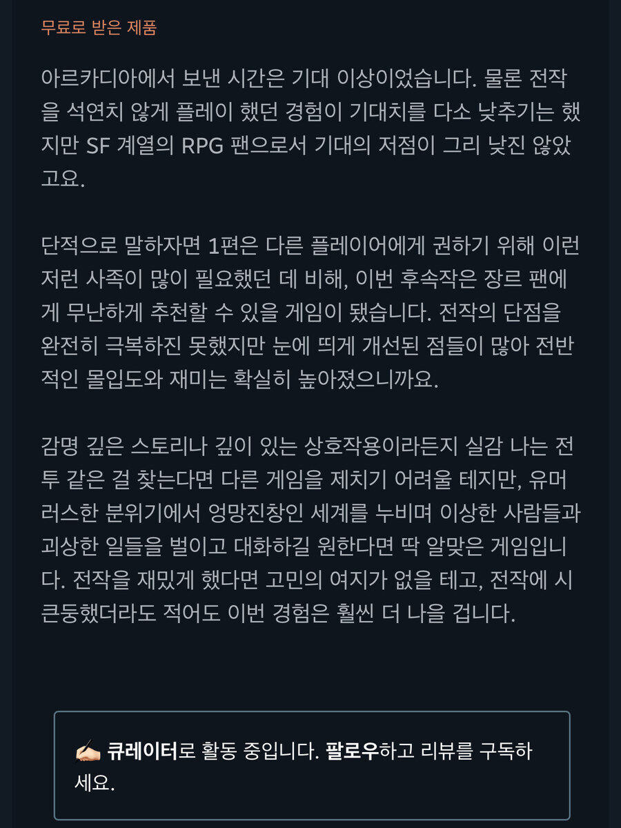 아우터월드2 유저 후기 모음.jpg_12.jpg