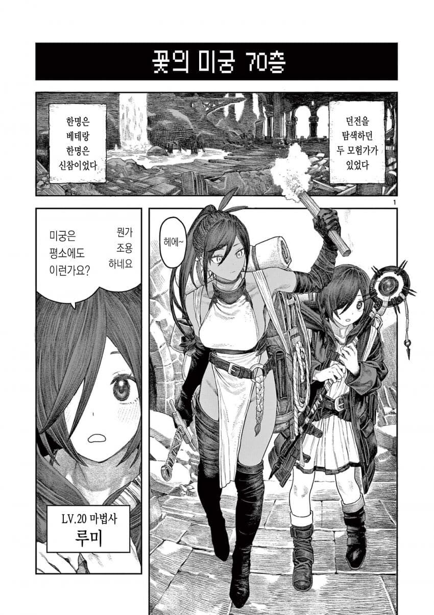 몹시 위험한 미궁 마물_1.jpg