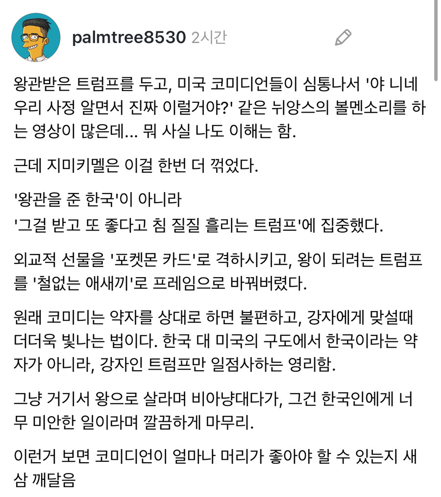 왕관 받은 트럼프 까는 미국방송.jpg_1.jpg