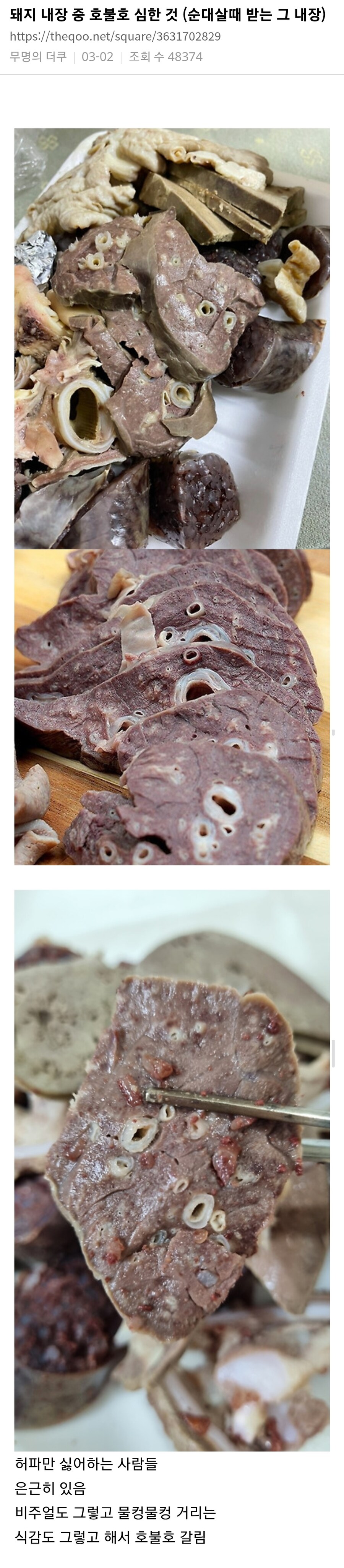 순대먹을때 호불호_1.jpg