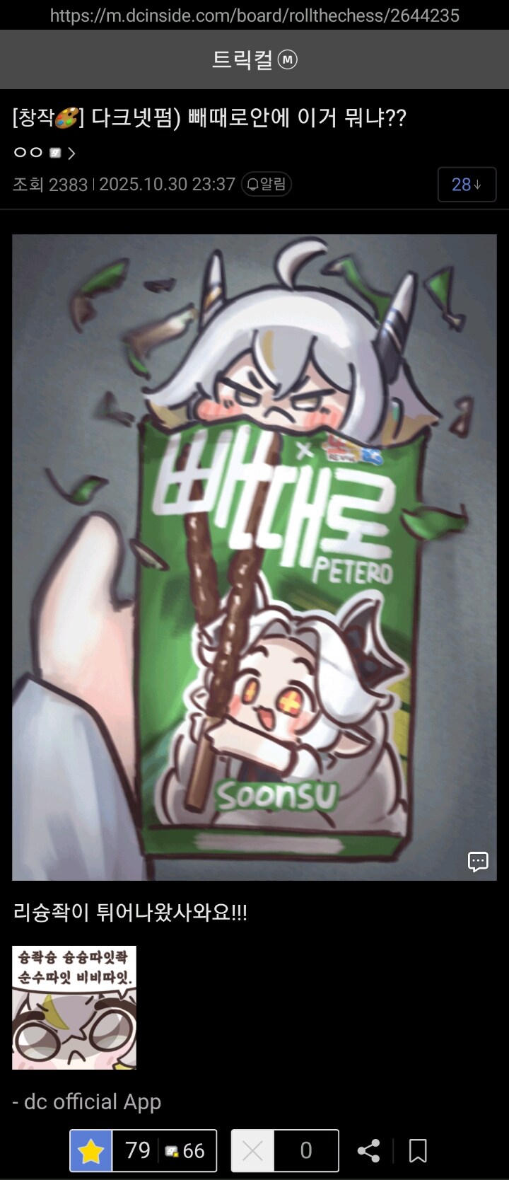 트릭컬)빼때로 안에 이거 뭐냐??_1.jpg